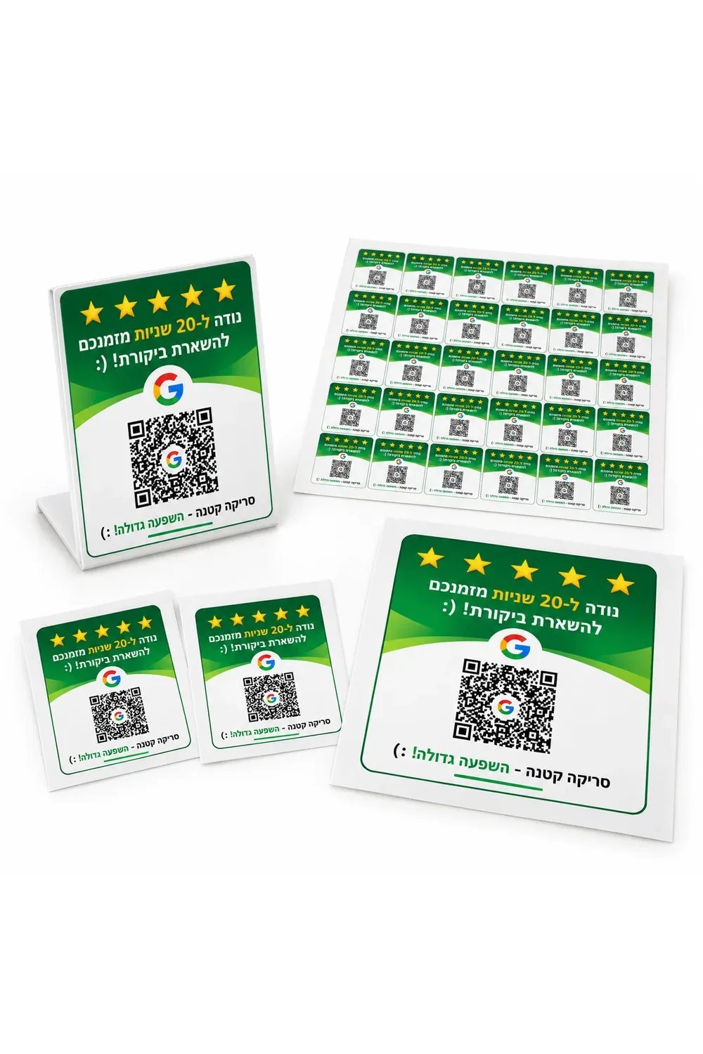 ערכת ביקורתי: מעמד, מדבקות ו-QR לעסק